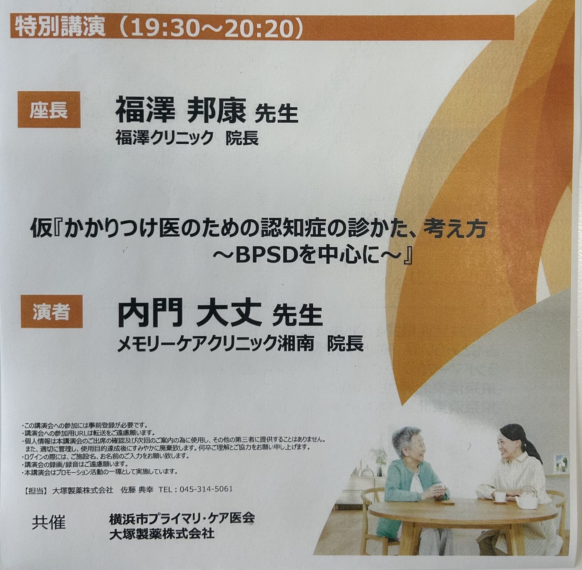 横浜市神奈川区片倉町の福澤クリニック | 総合内科・胃カメラ・訪問
